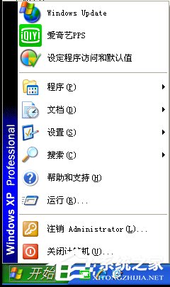 WinXP系統怎么設置開始菜單樣式？