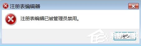 Windows7系統(tǒng)怎樣禁止運行注冊表編輯器regedit.exe？