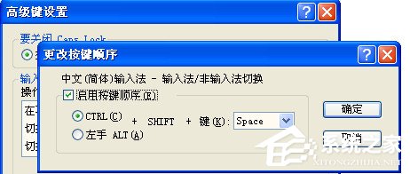 WinXP系統輸入法不能切換怎么辦？