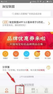 在淘寶聯(lián)盟APP里怎么進(jìn)行提現(xiàn)?淘寶聯(lián)盟提現(xiàn)方法說明