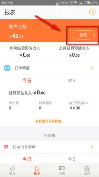 在淘寶聯(lián)盟APP里怎么進(jìn)行提現(xiàn)?淘寶聯(lián)盟提現(xiàn)方法說明