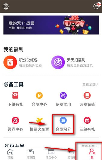 天貓里積分怎么使用？天貓里積分使用方法說明