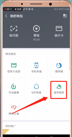 怎么通過微信交取暖費？通過微信交取暖費的方法介紹