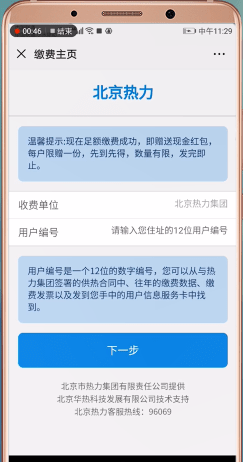 怎么通過微信交取暖費？通過微信交取暖費的方法介紹