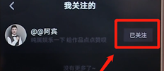 在抖音里怎么將關(guān)注取消？抖音里取消關(guān)注的步驟分享