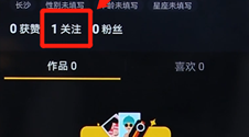 在抖音里怎么將關(guān)注取消？抖音里取消關(guān)注的步驟分享