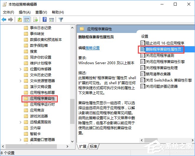 Win10程序?qū)傩詻]有兼容性選項(xiàng)怎么解決？