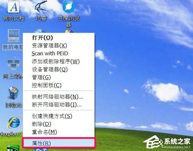WindowsXP系統(tǒng)“我的電腦”屬性打不開怎么辦？