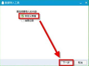 Win7系統中的QQ表情不見了怎么辦？
