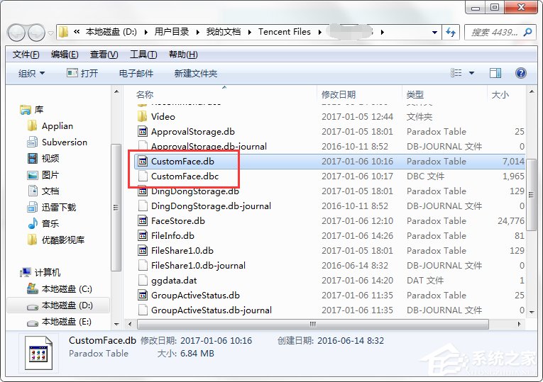 Win7系統中的QQ表情不見了怎么辦？