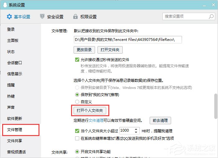 Win7系統中的QQ表情不見了怎么辦？