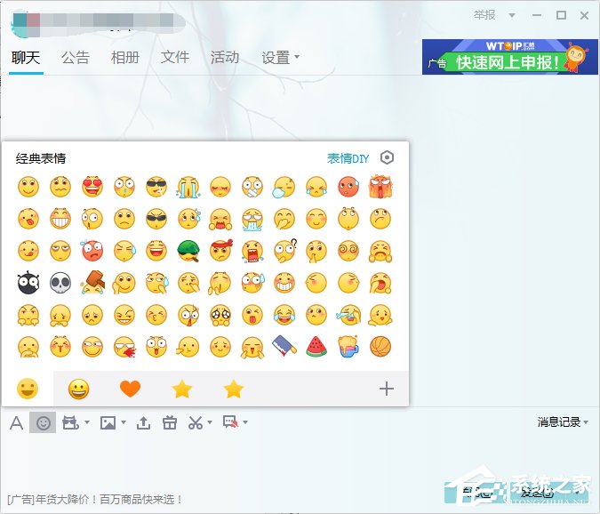 Win7系統中的QQ表情不見了怎么辦？