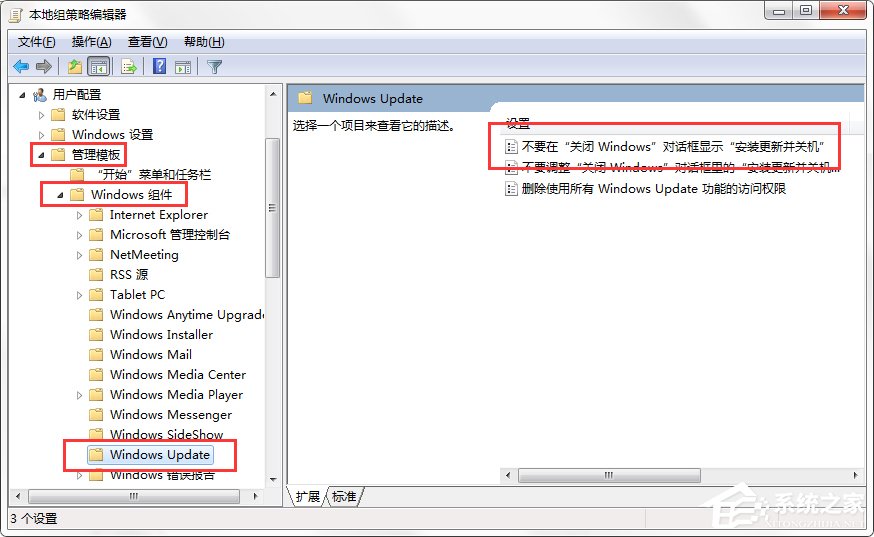 Windows7系統(tǒng)如何關(guān)閉配置Windows Update？