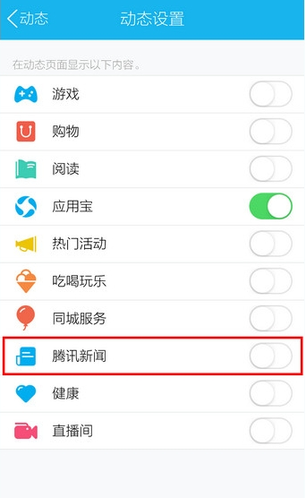 QQ怎么關掉騰訊新聞？關掉騰訊新聞的方法說明