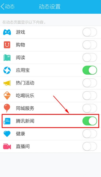 QQ怎么關掉騰訊新聞？關掉騰訊新聞的方法說明