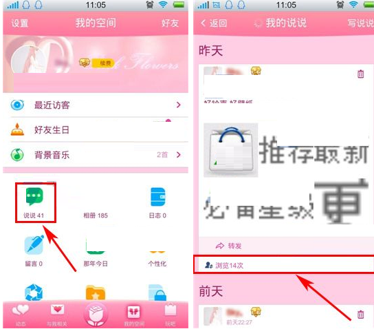 QQ空間怎么設(shè)置誰(shuí)能看我的訪(fǎng)客?設(shè)置誰(shuí)能看我的訪(fǎng)客的方法講解