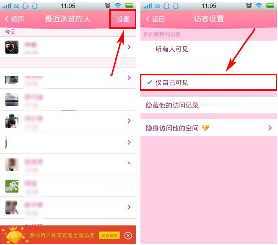 QQ空間怎么設(shè)置誰(shuí)能看我的訪(fǎng)客?設(shè)置誰(shuí)能看我的訪(fǎng)客的方法講解