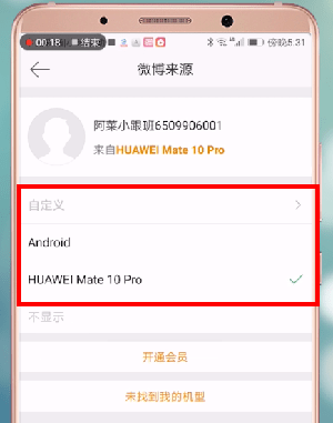 微博怎么設(shè)置顯示手機(jī)型號(hào)？設(shè)置顯示手機(jī)型號(hào)的方法講解