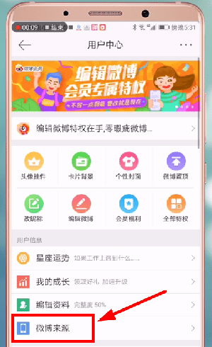 微博怎么設(shè)置顯示手機(jī)型號(hào)？設(shè)置顯示手機(jī)型號(hào)的方法講解