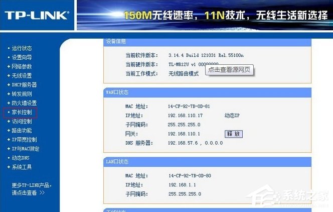 Win7系統(tǒng)如何設(shè)置路由器限制上網(wǎng)?
