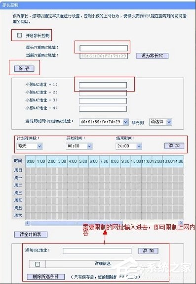 Win7系統(tǒng)如何設(shè)置路由器限制上網(wǎng)?