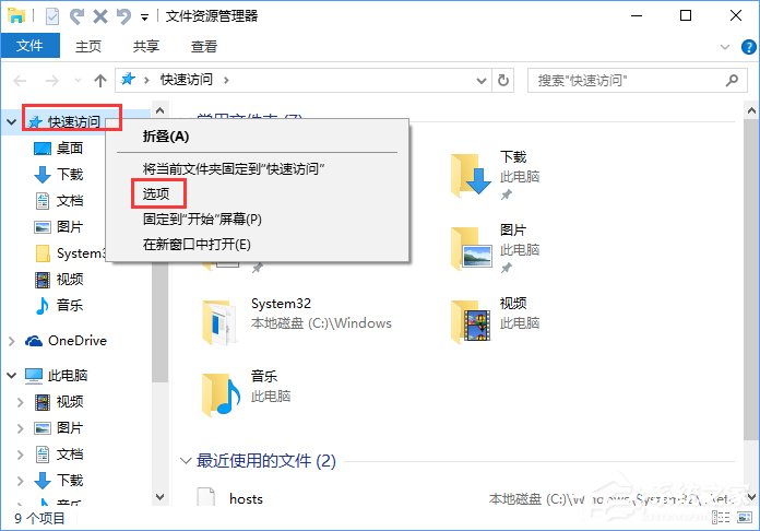 Win10關(guān)閉快速訪問(wèn)功能的操作方法