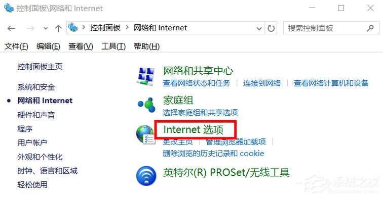 Win10系統(tǒng)Internet選項在哪里？
