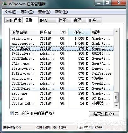 Win7任務管理器中哪些進程可以關閉？