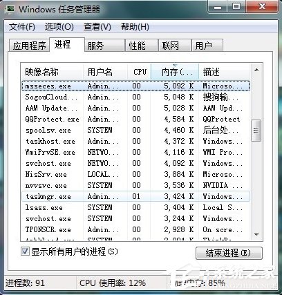 Win7任務管理器中哪些進程可以關閉？