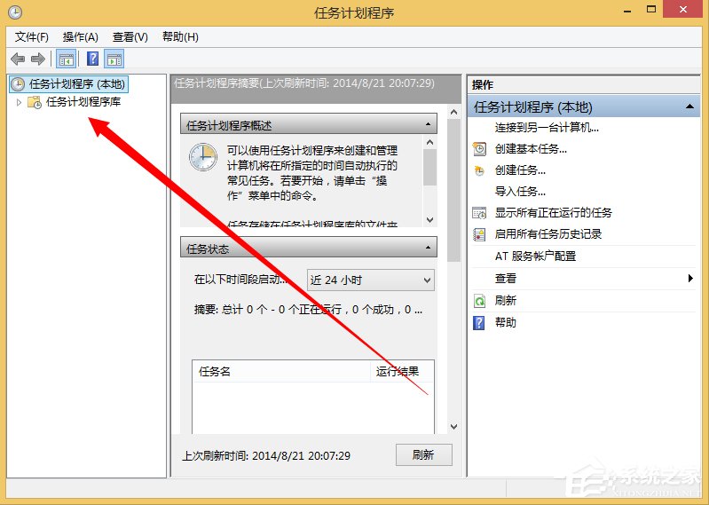 Windows計劃任務是什么？Win8系統如何創建計劃任務？