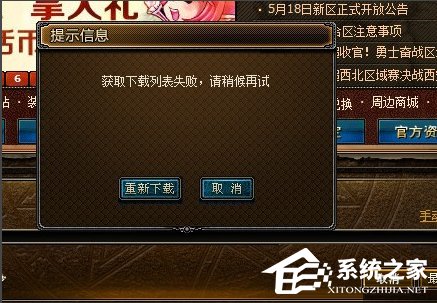 WinXP系統DNF打不開怎么辦？