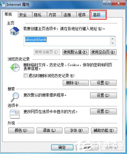 Win7系統(tǒng)IE報(bào)錯(cuò)“已停止工作”怎么解決？