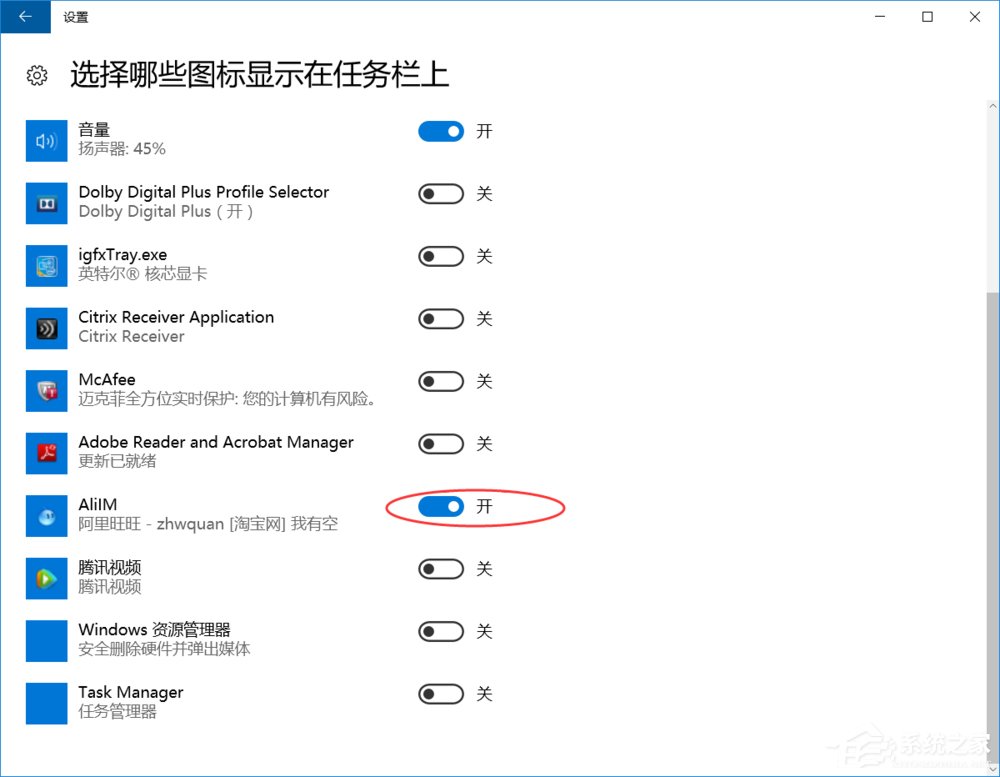 Win10任務(wù)欄的“旺旺”圖標被隱藏了怎么辦？