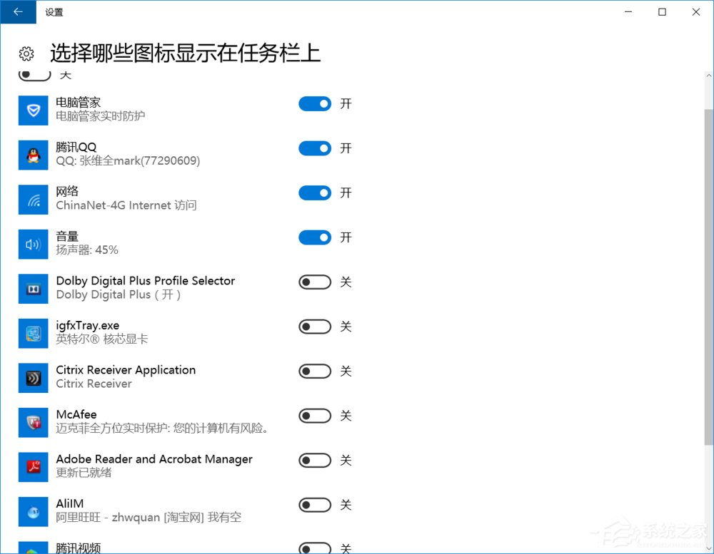 Win10任務(wù)欄的“旺旺”圖標被隱藏了怎么辦？