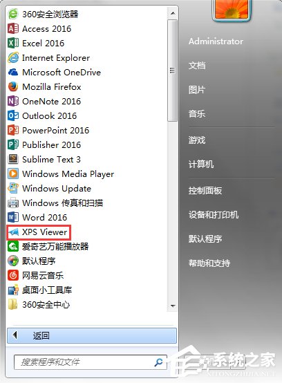 Win7系統XPS文件怎么打開？