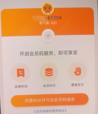 淘寶APP怎么開通會(huì)員碼？開通會(huì)員碼的方法一覽