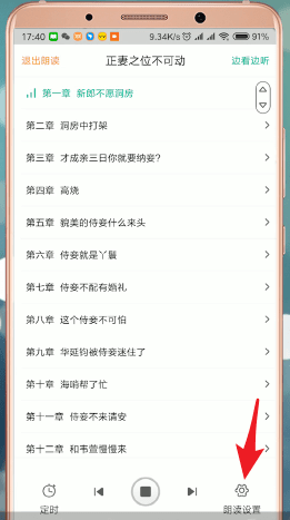在愛奇藝閱讀里如何進(jìn)行聽書？愛奇藝閱讀聽書的方法介紹