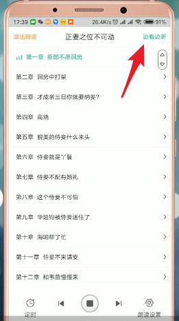 在愛奇藝閱讀里如何進(jìn)行聽書？愛奇藝閱讀聽書的方法介紹