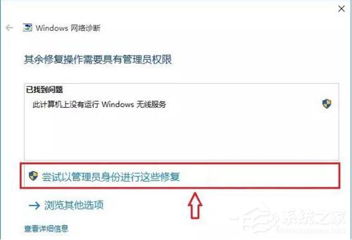 Win10網絡設置找不到wlan選項怎么辦？