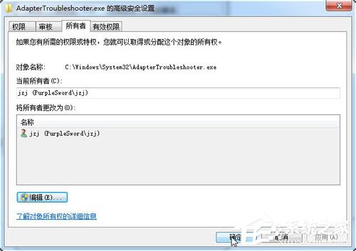 Win7如何修改Trustedinstaller權限文件?