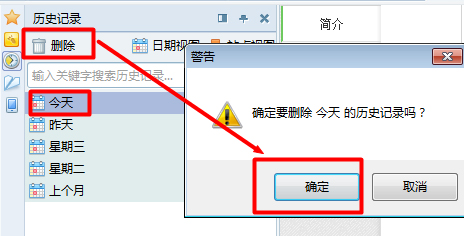 Win7系統(tǒng)怎么樣清除上網(wǎng)痕跡？徹底刪除上網(wǎng)記錄的方法