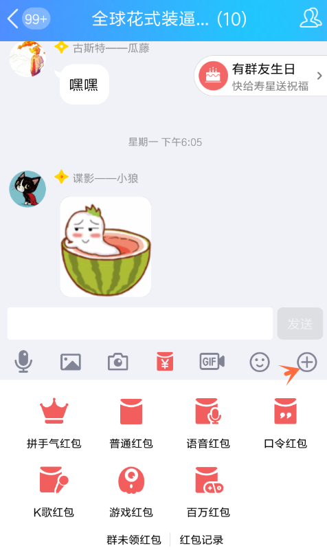 QQ怎么發游戲紅包？發游戲紅包的步驟分享