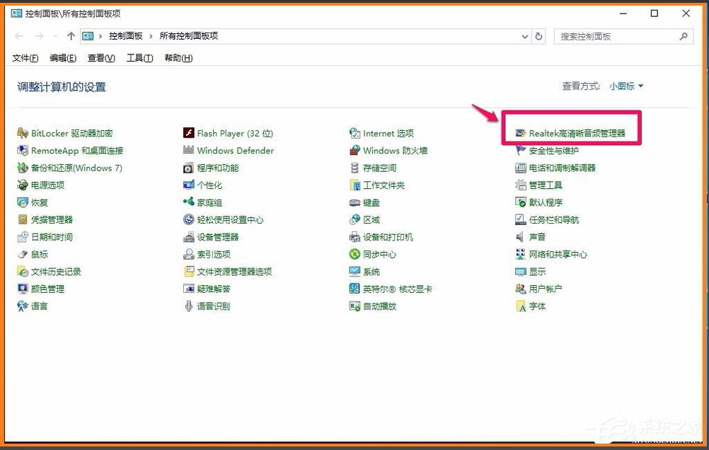 如何恢復(fù)Win10系統(tǒng)Realtek HD音頻管理器?