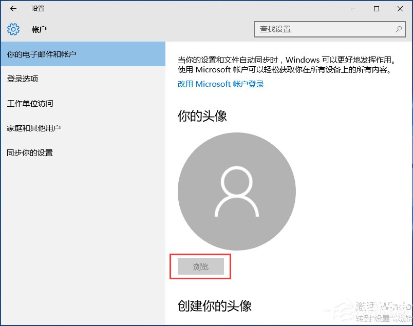 Win10怎么更換賬戶頭像？Win10設(shè)置賬戶頭像的方法