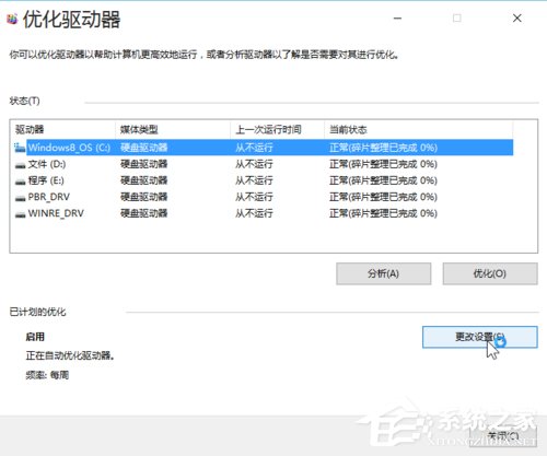Win10如何優(yōu)化系統(tǒng)？Win10優(yōu)化系統(tǒng)的方法