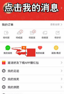 在拼多多里如何進行退款？拼多多退款方法講解