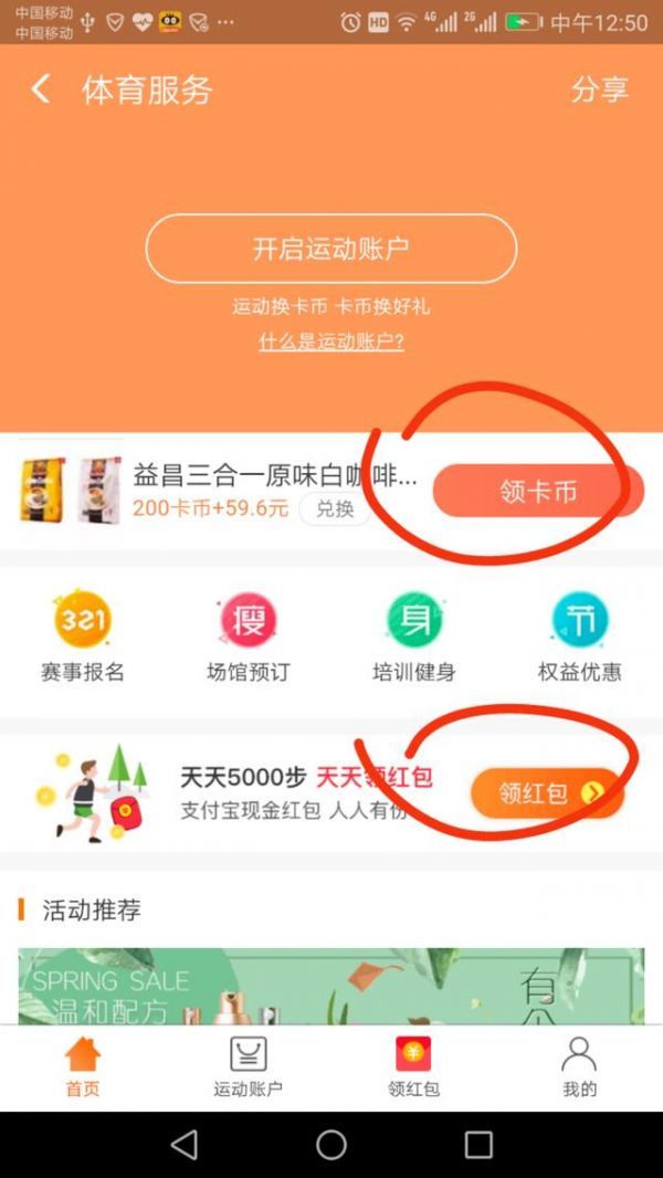 在支付寶里怎么參加運動紅包挑戰(zhàn)賽？參加運動紅包挑戰(zhàn)賽的流程一覽