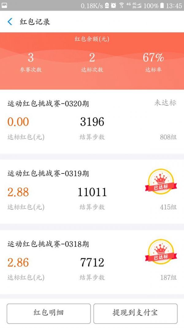 在支付寶里怎么參加運動紅包挑戰(zhàn)賽？參加運動紅包挑戰(zhàn)賽的流程一覽