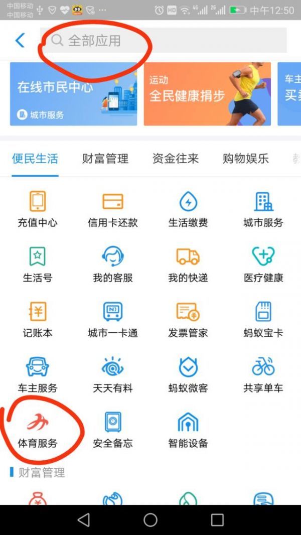 在支付寶里怎么參加運動紅包挑戰(zhàn)賽？參加運動紅包挑戰(zhàn)賽的流程一覽