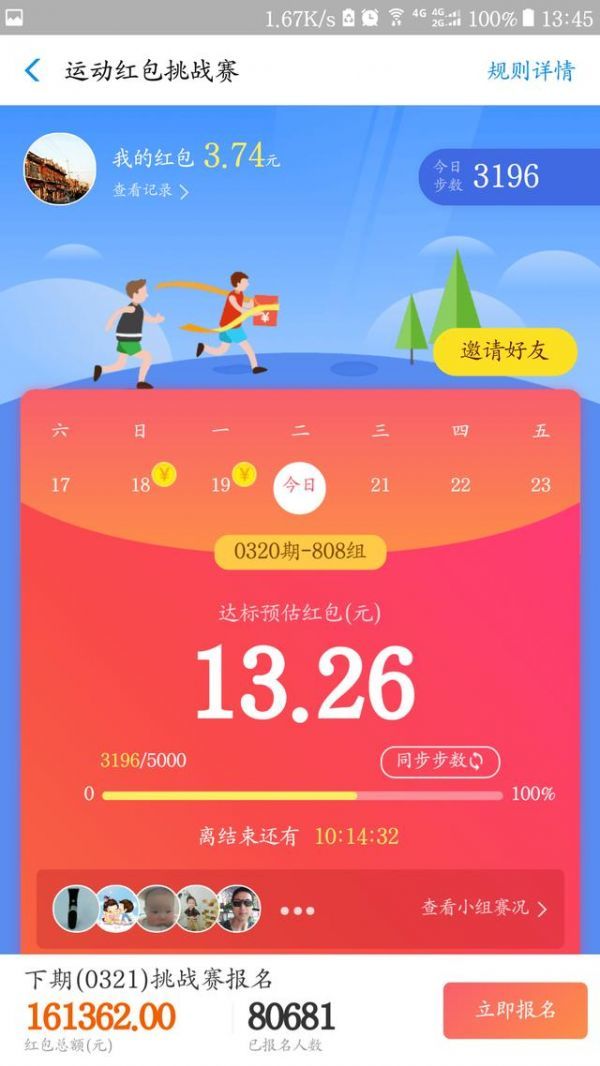 在支付寶里怎么參加運動紅包挑戰(zhàn)賽？參加運動紅包挑戰(zhàn)賽的流程一覽